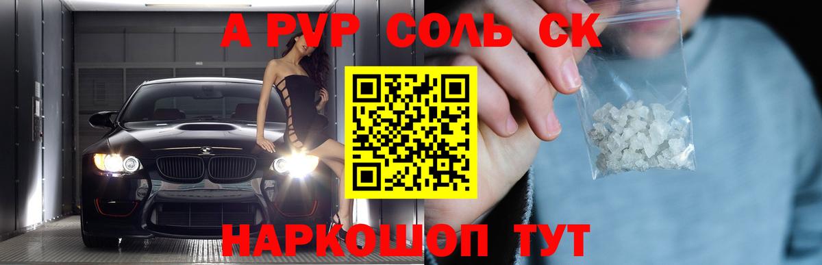 A-PVP СК КРИС Краснокаменск