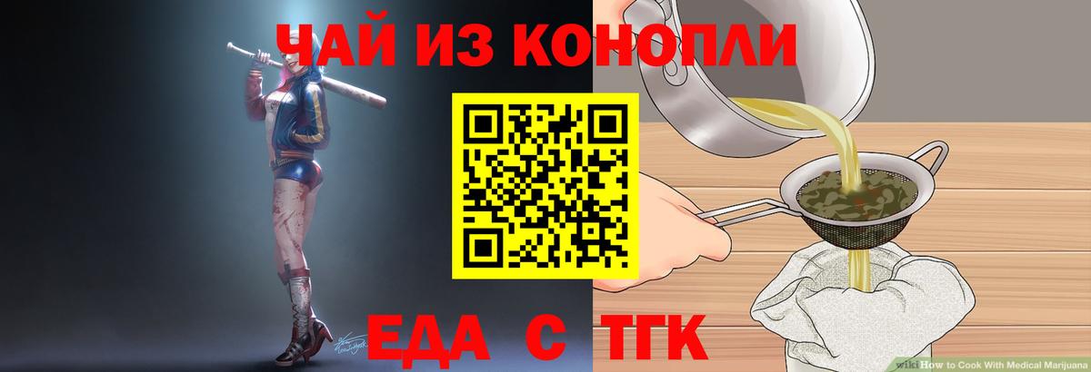 Еда ТГК марихуана  Вход с VPN  Краснокаменск 