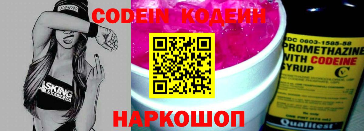 Кодеин напиток Lean (лин)  Вход с VPN  Краснокаменск  Codein напиток Lean (лин) 