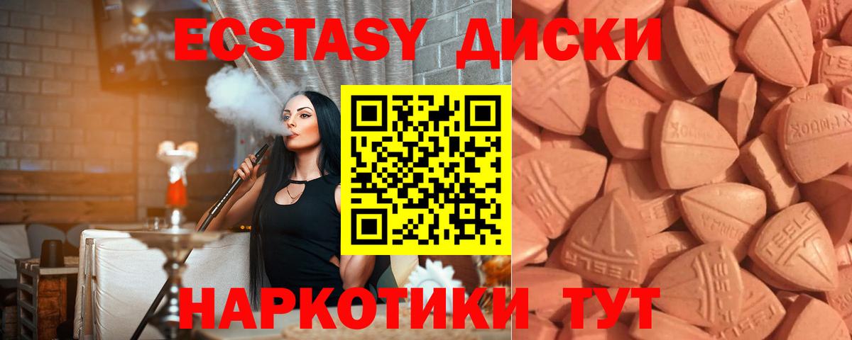 Ecstasy VHQ  Экстази круглые  Ecstasy  blacksprut ссылки  Вход с VPN  Краснокаменск 