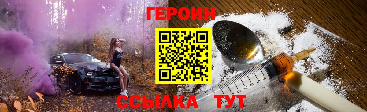 Героин гречка Краснокаменск