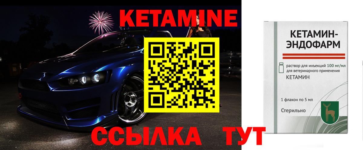 КЕТАМИН ketamine Краснокаменск