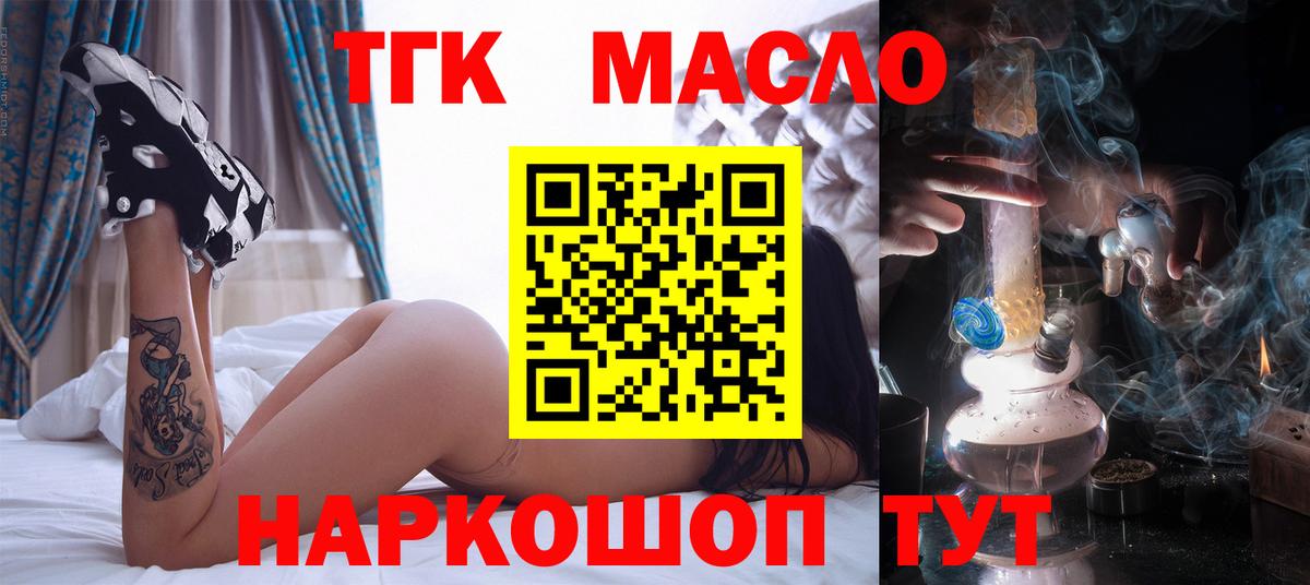 ТГК гашишное масло Краснокаменск